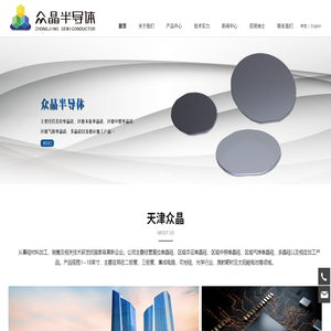 天津众晶半导体材料有限公司