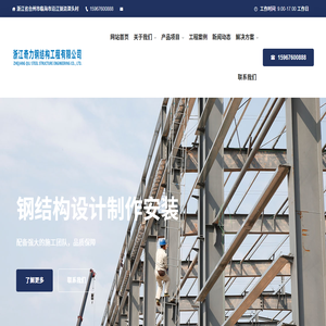 浙江奇力钢结构工程有限公司