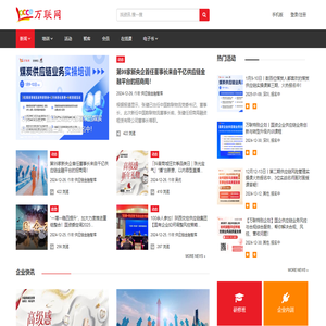 万联网