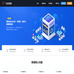 飞龙商城