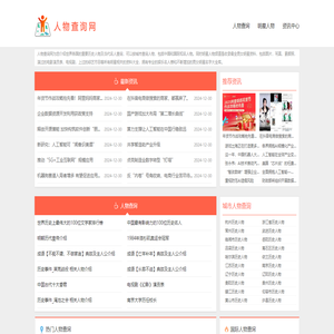 人物查询网