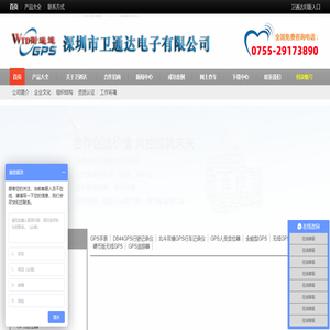 深圳市卫通达电子有限公司GPS全球定位系统,GPS定位系统,GPS定位器