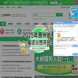 国考考试网/贵州省考网