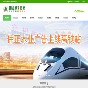 伟业牌板材