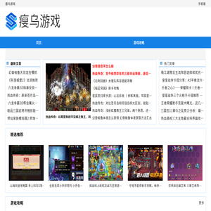 瘦乌游戏
