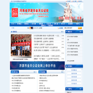 济源市公证处