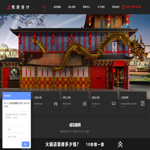 成都梵度专业【火锅店设计装修】公司