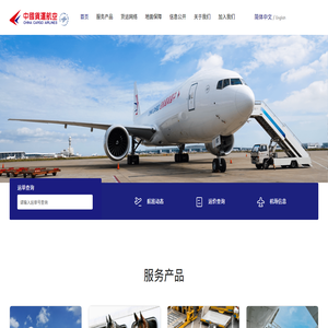 中国货运航空官网