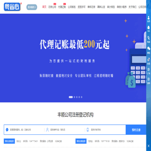 丰顺公司注册,丰顺公司注册注销,营业执照