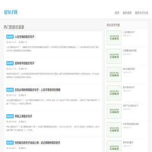 正能量的话励志的语句
