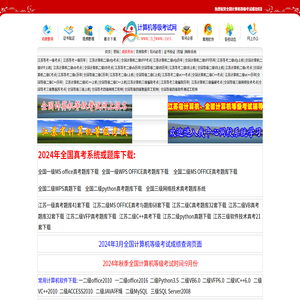 全国计算机等级考试,江苏省计算机等级考试,全国计算机等级考试命题研究,江苏省计算机等级考试网,江苏计算机等级考试成绩查询