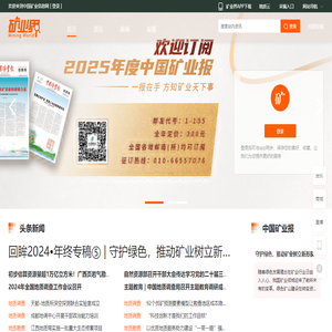 矿业界