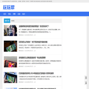 玩玩帮