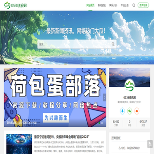 0538资讯网