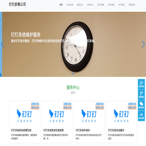 钉钉OA软件部署实施