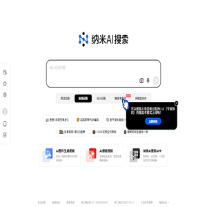 纳米AI搜索