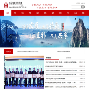 北京安徽企业商会
