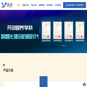 广州源高网络科技