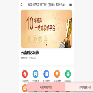 云南创艺装饰