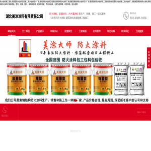 防火涂料,防火涂料生产厂家,防火防腐涂料施工,防火涂料包工包料包验收