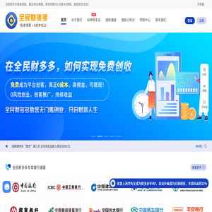 全民财多多,财多多,超速借款平台,正规银行合作平台,正规借款平台,创业扶持平台,创业金融服务,企业借款,个人借款