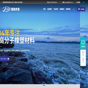 青岛海润大东化工有限公司