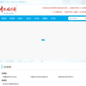 《有机硅材料》