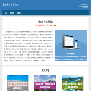 重庆房产抵押贷款