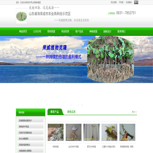 荣成市寻山荣威种植园