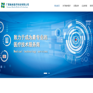 广西翰林医疗科技有限公司