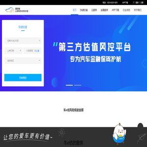 车辆评估