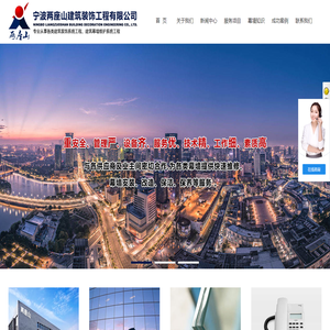 宁波两座山建筑装饰工程有限公司