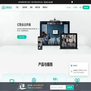 亿联会议