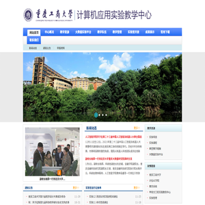 计算机应用实验教学中心