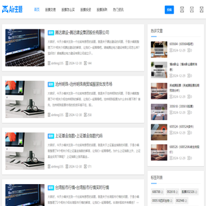 优质股票推荐和企业分析