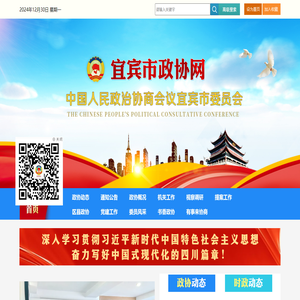 宜宾市政协网