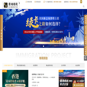 景鸿移民官网