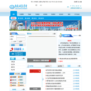 物流工程与管理