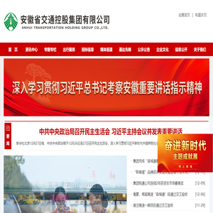 安徽省交通控股集团有限公司