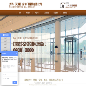 多玛（无锡）自动门科技有限公司