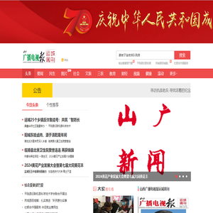 山西广播电视报运城周刊