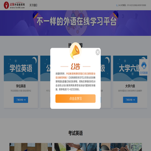 外语教育网：超大型外语培训网站！