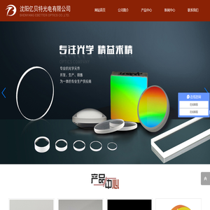 沈阳亿贝特光电有限公司衍射光栅,光学透镜,光学窗口片,光学反射镜,光学棱镜,光学滤光片,光学柱面镜,亿贝特光电