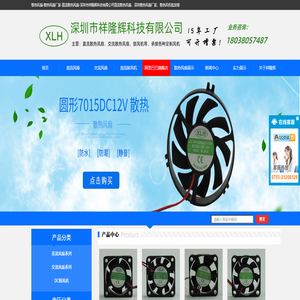 散热风扇