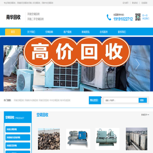 河南空调回收公司