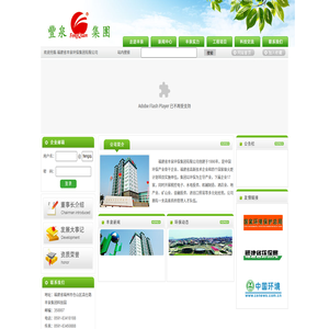 丰泉环保
