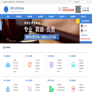 律师法律咨询站