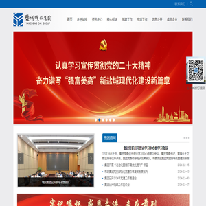 盐城市城市建设投资集团有限公司