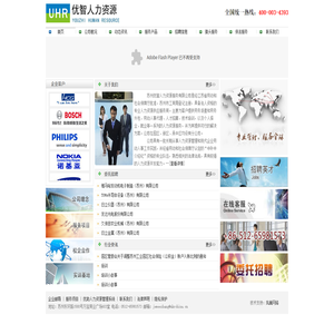 优智人力资源