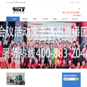 会议直播公司,活动直播服务团队,照片直播,直播摄影摄像